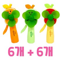 2000 상큼 자가발전 과일선풍기(66개)