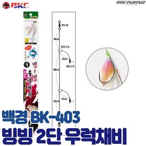 백경 빙빙 2단 우럭바늘채비 BK-403 우럭채비 우럭낚시