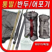 민물통발 족대 반두 어포기 어망