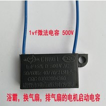 슈퍼캐패시터 1uf 1 micromethod 500v 볼트 cbb61 Yuba 환기 팬 모터 배기 팬 모터 전원 스타터 커패시터, 1μf의 450v 커패시터 1개, 1개
