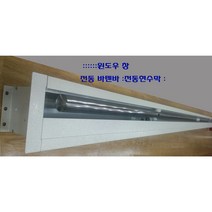 전동 일체형 바텐바(전동현수막) 5M (윈도우 창) 스크린 전동 강당