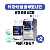종근당 관절 연골건강 도움 N아세틸 글루코사민 글로코사민 MSM 엔에스엠 상어연골 홍화씨추출분말 그루코사민 90정 3개월분 건강기능식품, 600mg 90정 X 2박스