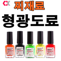 [아프리카피싱] 찌톱도료 찌도료 찌형광도료 자작찌, 1.검정