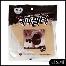 KDM 핸드 드립 커피 여과지 커피머신 필터(5-10인용) 40매 거름망 핸드드립필터일회용뚜껑