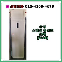 [중고에어컨] 삼성 스탠드 에어컨 12평 [2106], [중고에어컨] 삼성 스탠드 에어컨 12평[2106]