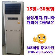 중고에어컨 삼성 엘지 캐리어 위니아 15~30평형 최다보유 빠른배송설치 서울/인천/용인/수원/평택