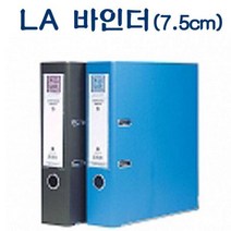 B301 A4 합지 LA 바인더 7.5cm, 1개