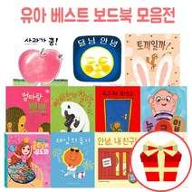 사과가 쿵 달님안녕 두드려보아요 엄마랑뽀뽀 아빠한테 찰딱 토끼일까 보림 나비잠 키즈엠 아기 그림책 보드북, 16. 엄마랑 뽀뽀