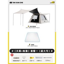 야외 캠핑 백패킹 쉘터 동계돔 군용 초경량 등산 그늘막, [천막+텐트] 세트 원 (오버사이즈)