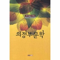 의정부문학 2013년 22집, 상품명