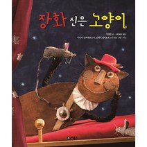 장화 신은 고양이, 비룡소