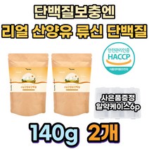 40대 50대 단백질 보충 히알루론산 밀크세라마이드 밀크칼슘 네덜란드 산양유 단백질 성장발육 락토프리 프로틴 가수분해 순수유청단백질 아미노산단백질 남성 부모님 멸치탈출 성인분유