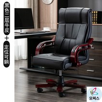 가죽중역의자 회전 사장님의자 허리편한의자 회장님의자 컴퓨터 의자 가정용 소가죽 사무용의자브랜드 게이밍의자 푹신한의자 1인안락의자 가죽의자 허리편한사무용의자 천연가죽의자, 원목 발, 고정손잡이, 블랙 레귤러 소가죽 포지셔닝 누울 수 있는