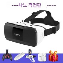 VR안경 VR고글 브이알안경 브이알고글 가상현실 vr기기, 나노 배틀 에디션
