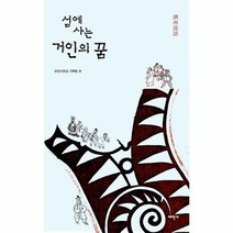 섬에 사는 거인의 꿈, 상품명