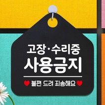 W6DC9E9P 안내표지판 화장실푯말 오픈푯말 블랙 식당 팻말 화장실표지판 알림판 고장/수리중사용금지 제작, GM 문구색상-로즈골드, GM 본상품선택