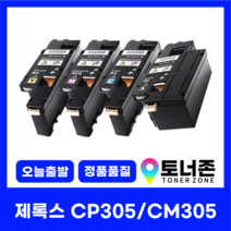 제록스 재생 토너 CP305 CM305 4색 세트 CM305DF CP305D CT201632 검정+파랑+빨강+노랑, CP305 / CM305 파랑 (사이안)