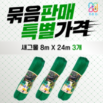 새그물망 방조망 포도망 까치 비둘기 60평 3개묶음