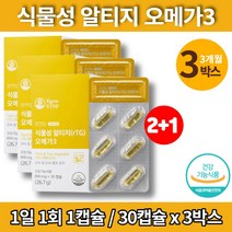 임신 초기 준비 출산후 수유부 임산부 알티지 중금속없는 식물성 rtg 오메가3 무부형제 채식주의자, 3박스
