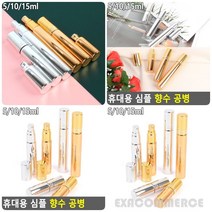 휴대용 향수 공병 향수공병 화장품샘플공병, 금색 - 15ml