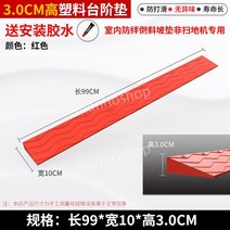 로봇청소기 문턱 경사 1+1 로봇청소기문턱 경사대 미끄럼방지 제거 청소 실내 로보락 진입턱 방문, 9. 레드 3cm 1+1