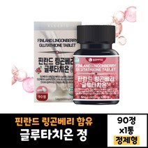 링곤베리 글루타치온 90정 식약처인증 19종 혼합유산균 함유 20대 30대 40대 50대 남자 여자 60대 효능