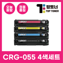 캐논 재생 토너 CRG-055 4색 세트 LBP-664CX 6694CXKG MF-742CDW 744CDW 746CX 검정+파랑+빨강+노랑