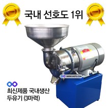 한국기계MC 프리미엄 두유기 3마력 두유기계 콩물기계