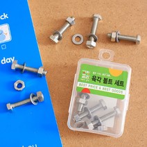 8p 육각볼트(30mmx6mm)/군대납품용 공구점