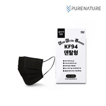 퓨어네이처 KF94덴탈마스크 중형 국산 덴탈형 숨쉬기편한 일회용마스크 개별포장, (중형) 검정색 30매입 2박스