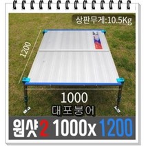 원샷2좌대 발판좌대 1000/1200 (가벼운 짱짱한), 자동다리구성