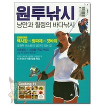 원투낚시 - 낭만과 힐링의 바다낚시 / 낚시춘추 무크지 7 /황금시간