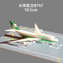 미국 중국 유럽 아시아 항공사 공항 모형 비행기 항공기 국내항공 국외항공 다이캐스트 미니어쳐 장식 전시 화물기 에어버스, Q.20cm 작은 빛 없음 상록수