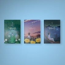 숲속의 담 만화책 웹툰 단행본 1-5 전권 세트 (전5권), 숲속의 담 1-5 전권 세트 (전5권)