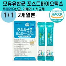 프롤린 모유 유산균 락토바실러스루테리 사균체유산균 배양물 50억이상투입 프로 프리 신 포스트바이오틱스 분말 스틱 람노서스 가세리 가루 4세대유산균