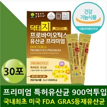 윗배가빵빵 장에좋은 유산균 속이안좋을때 유신균 온가족이먹는 4세대 신바오이틱스 유상균 900억마리 락토바실러스 비피더스 식약처인증 프리미엄 특허 유상균