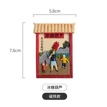 작은 냉장고 노 베이징 특색 얼음 사탕 조롱박이 작다 인 스티커 차이나 악세사리 1687918620, 미드, 얼음 사탕 조롱박 /자석 타입