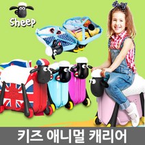 키즈 애니멀 여행용 캐리어 아동캐리어 여행가방