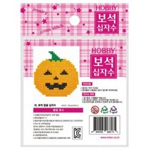 보석십자수 호박얼굴 만들기
