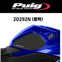[PUIG 20292] YAMAHA YZF-R3 (19-) 원디자인 니그립패드 20292 퓨익 야마하R3 니그립패드, 20292N(블랙)