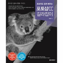 웅진북센 포토샵CC 길라잡이 초보자도쉽게배우는, One color | One Size@1