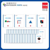 곤자가레디 몬테소리 미션북 풀세트 레벨1 2 3 (초등 1학년 2학년 3학년), 미션북 레벨2 (2학년)