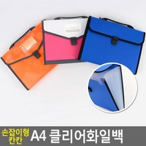 손잡이형 칸칸 A4 클리어화일백 파일백 화일집 파일집 바인더, 투톤파스텔