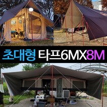 블랙코팅 초대형 타프 6MX8M 대형타프 타프스크린 타프쉘 대형 옥상 타프 실버코팅 그늘막타프 렉타 윈드스크린 장박덮개용 장박텐트 캠핑타프 방수타프 타포린백, 커피색(블랙코팅)