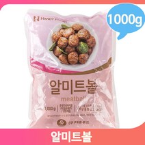 미트볼 1000g 알미트볼 즉석 안주 요리 맛있는 유치원반찬 간식
