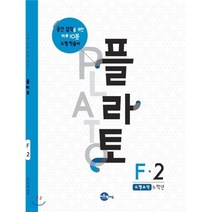 플라토 F-2(도형조작 6학년):공간감각을 위한 하루 10분 도형 학습지, 씨투엠에듀, 초등6학년