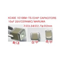 3327 Chip Capacitor 10uF25V 3개 칩세라믹콘덴서, 1개