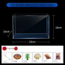 가정용 네모난 수족관 키우기쉬운물고기 배면섬프 구피키우기 해수 어항 세트 해수어 수조, 벌거 벗은 탱크 공짜 - 길이 25 x 너비 16 x
