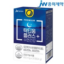 JW중외제약 락티움 플러스 수면건강