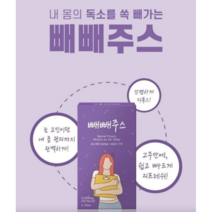 지구생활 협력사 14일 몸신 빼빼주스 클렌즈 내돈내산 해독 쥬스 주스 분말 가루 스틱 라본브아 블루베리맛 지용성 디톡스 독소 배출 류신 뉴신 루신 루이신 다이어트차, 14포, 1박스